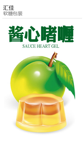 彙佳 軟糖包裝